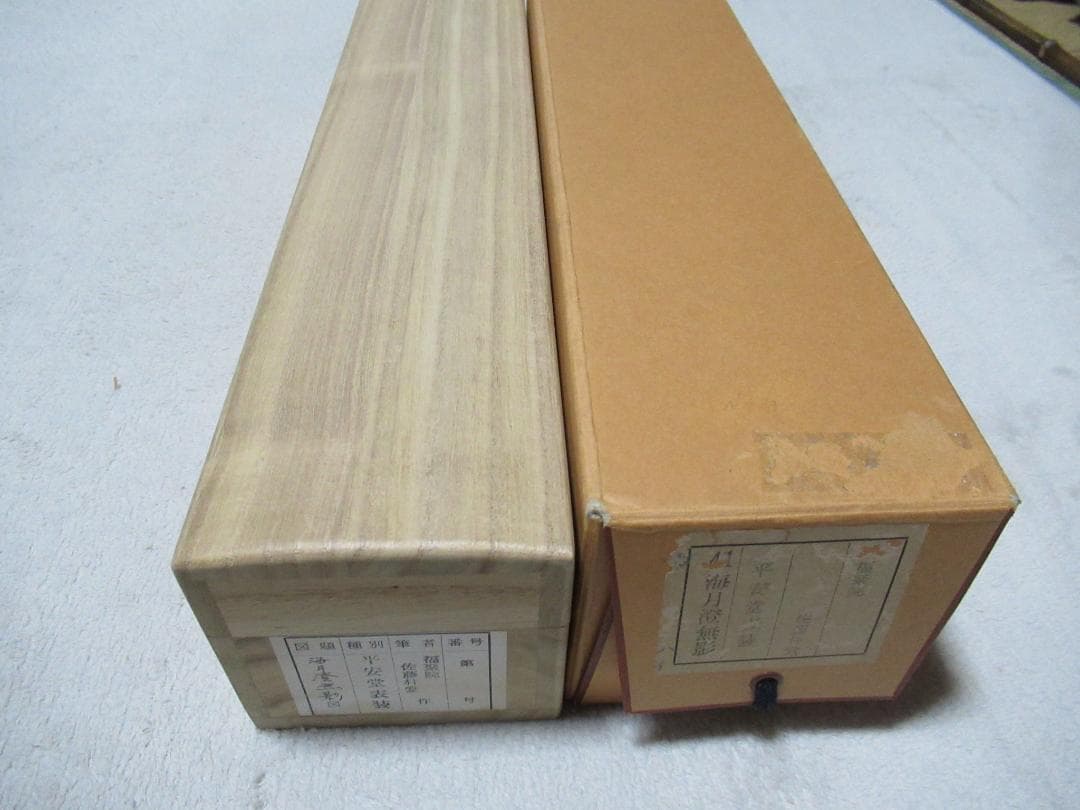 大徳寺佐藤朴堂筆　海月澄無影　共箱