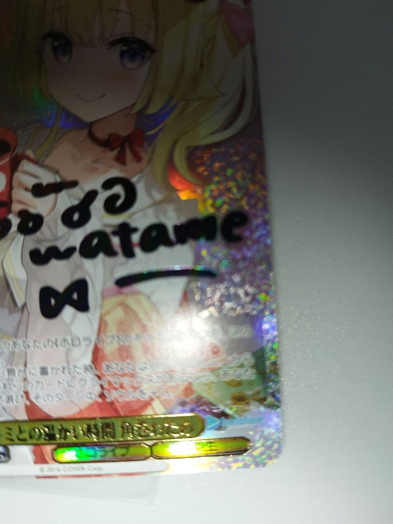 キミとの温かい時間 角巻わため　SSP