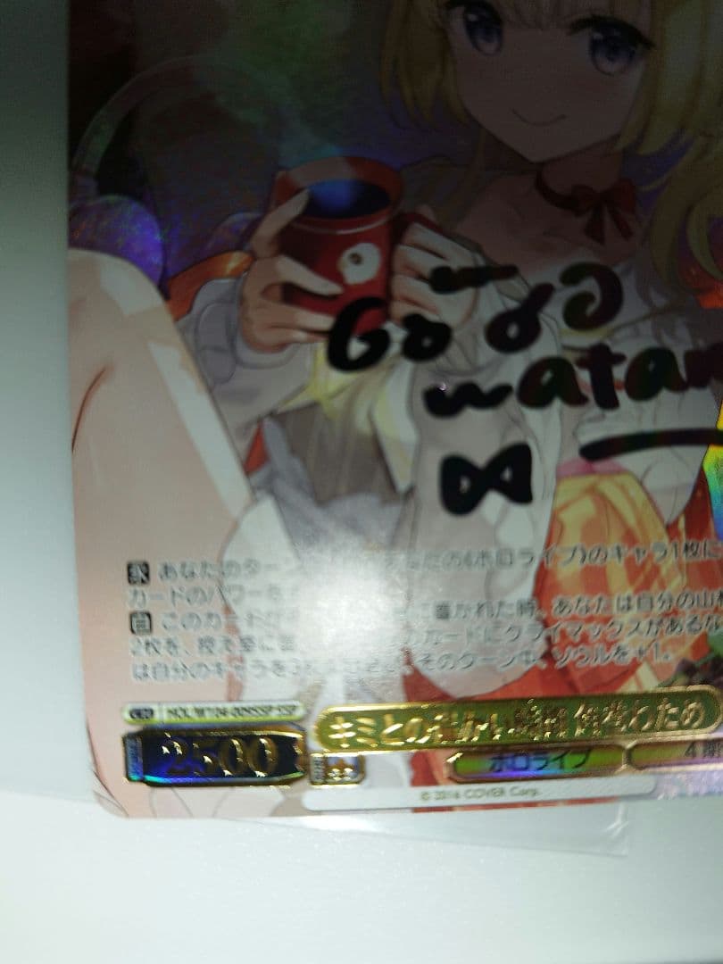 キミとの温かい時間 角巻わため　SSP