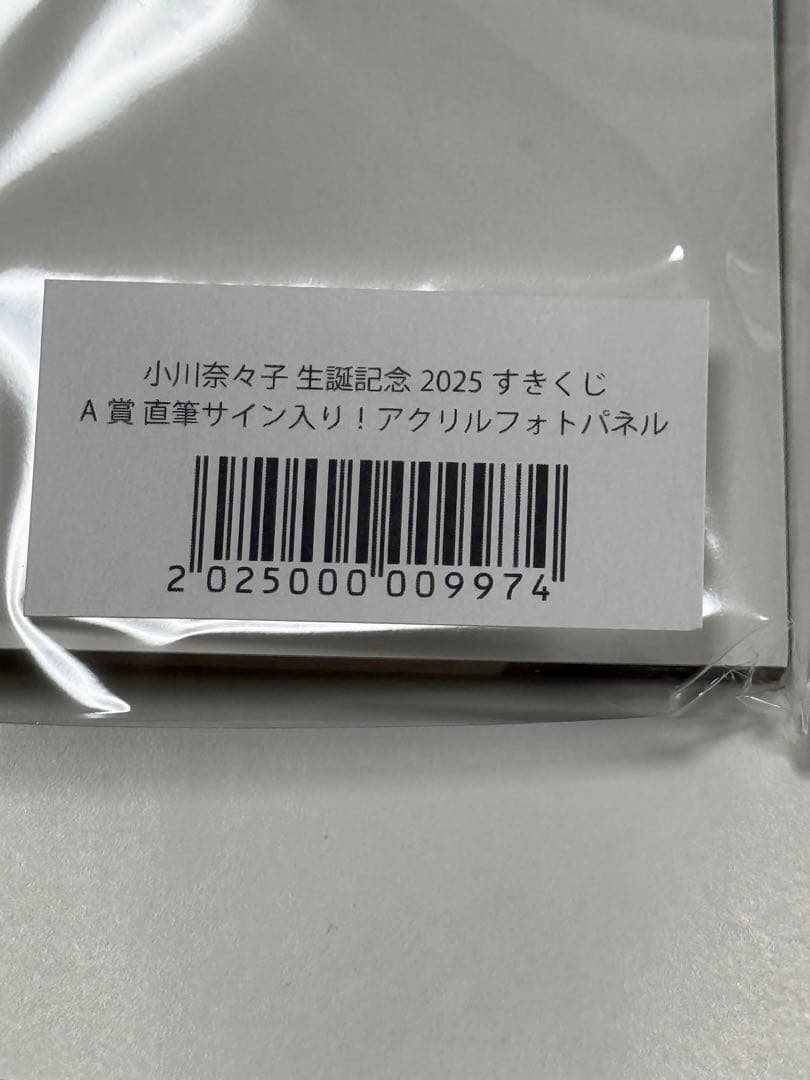 小川奈々子 生誕記念 2025 直筆サイン入りアクリルフォトパネル