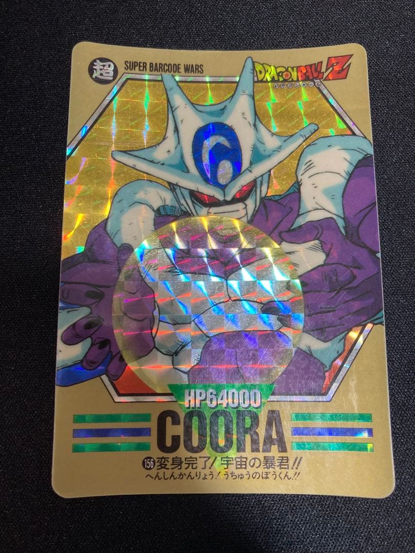 ドラゴンボール 156 変身完了 宇宙の暴君