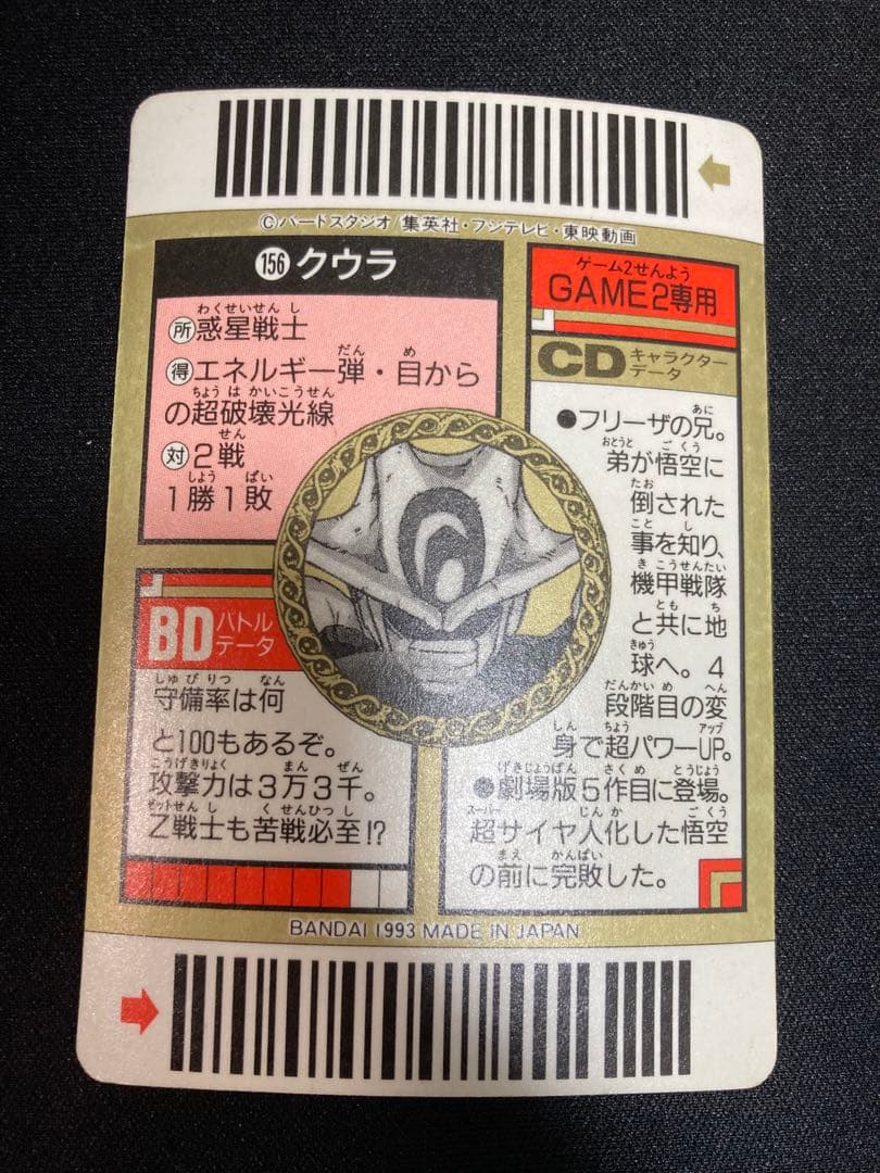 ドラゴンボール 156 変身完了 宇宙の暴君