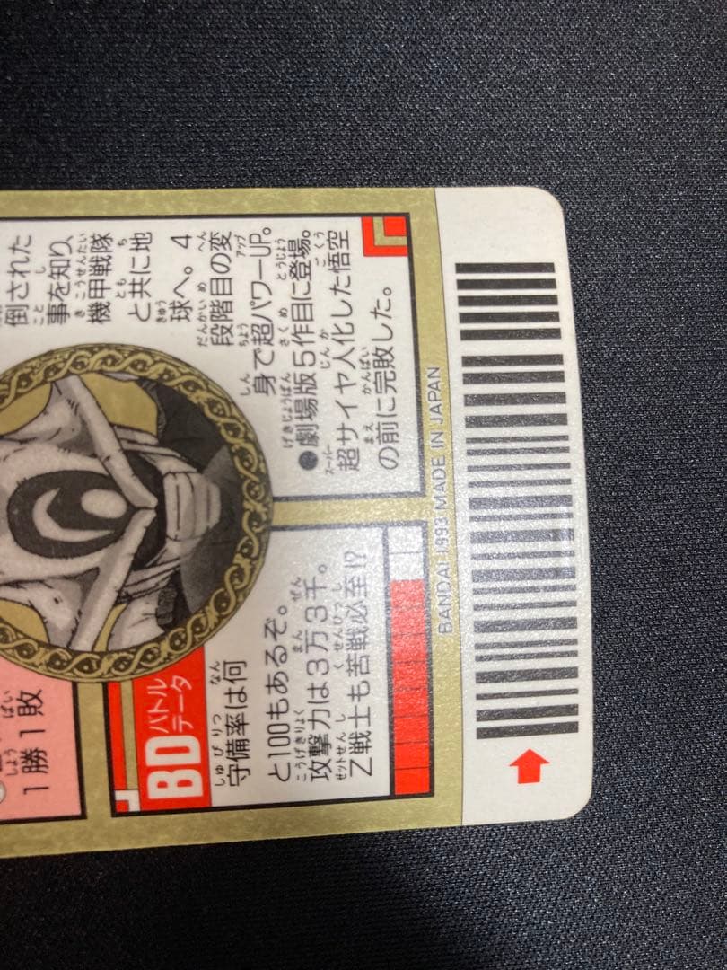 ドラゴンボール 156 変身完了 宇宙の暴君