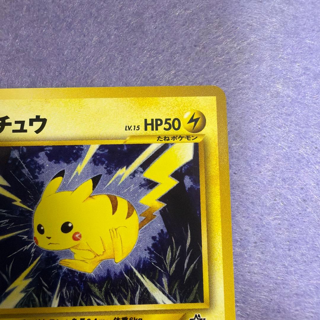 ⭐︎レア美品）ポケモンカード旧裏　ピカチュウ