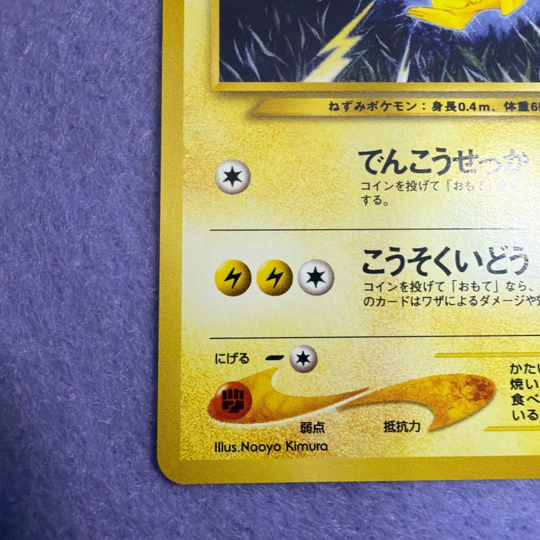 ⭐︎レア美品）ポケモンカード旧裏　ピカチュウ