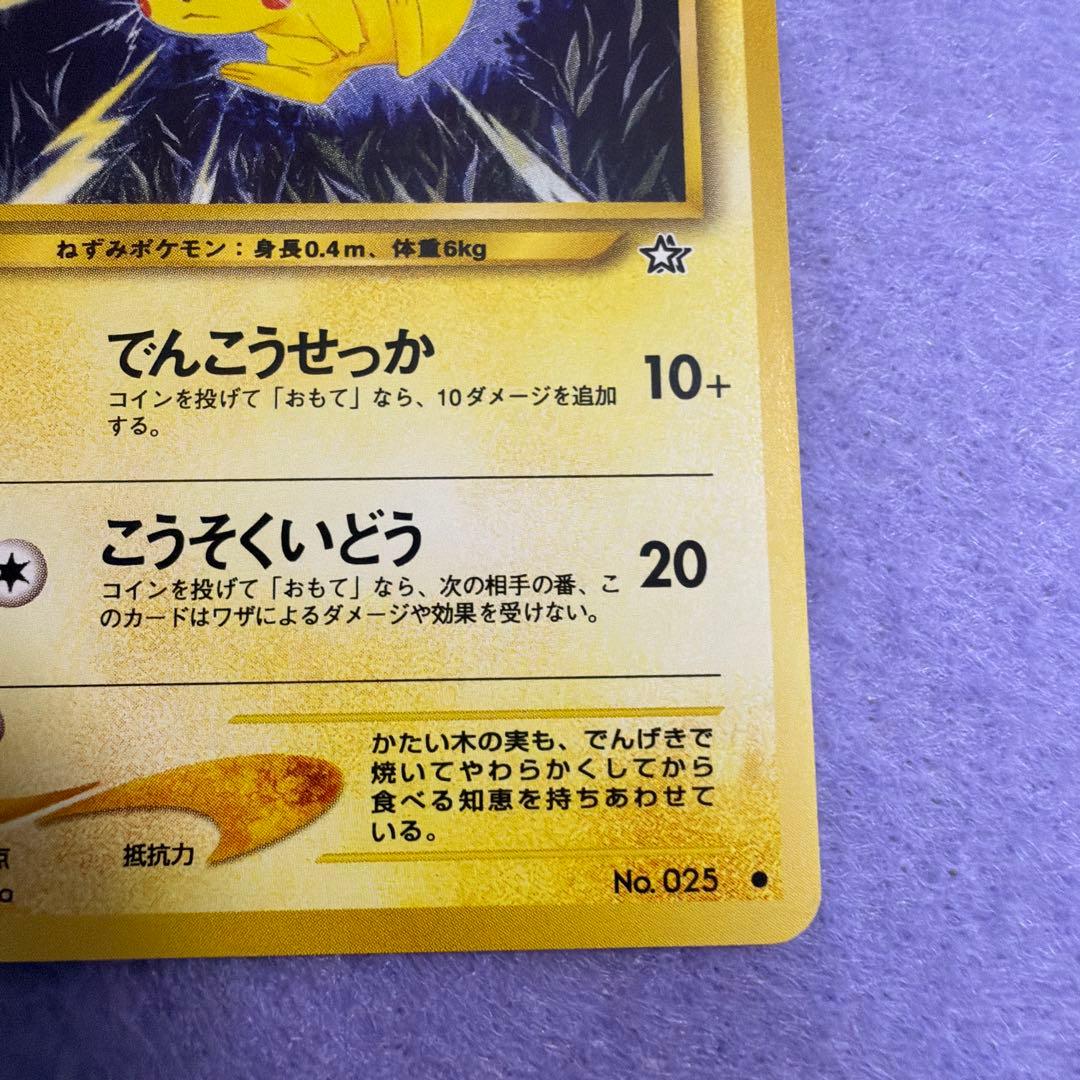 ⭐︎レア美品）ポケモンカード旧裏　ピカチュウ