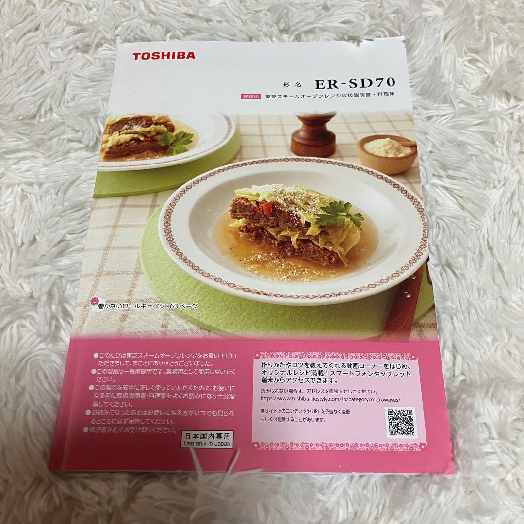2022年製 東芝 石窯ドーム 庫内容量 26L ER-SD70