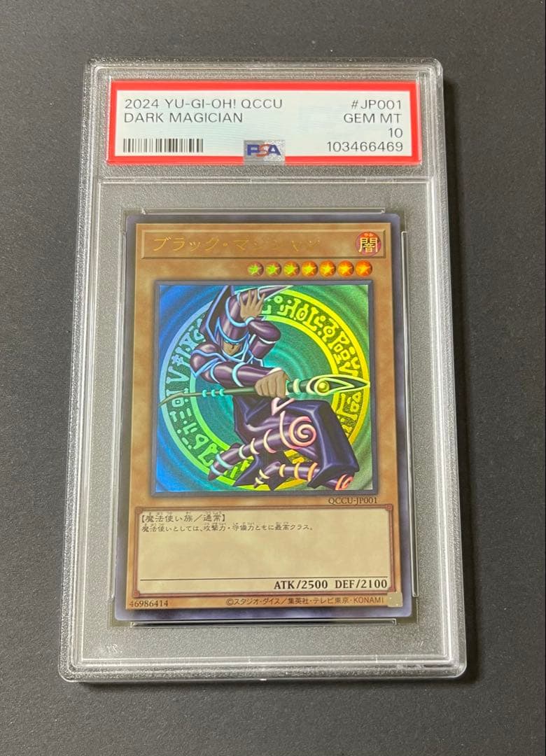 【PSA10】ブラック・マジシャン QCCU-JP001 ウルトラレア 25th