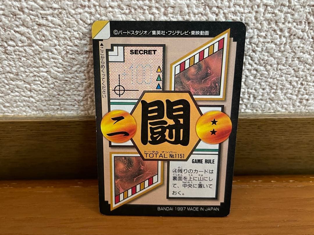 【レア】ドラゴンボールGT カードダス（未剥がし）孫悟空