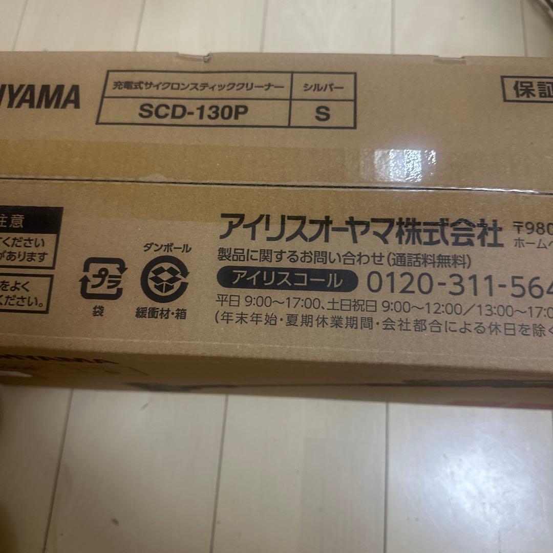 IRIS OHYAMA SCD-130P 掃除機 シルバー S