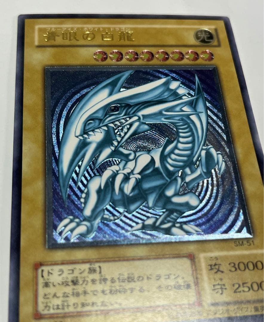 青艶 青眼の白龍 レリーフ 極美品級 sm-51