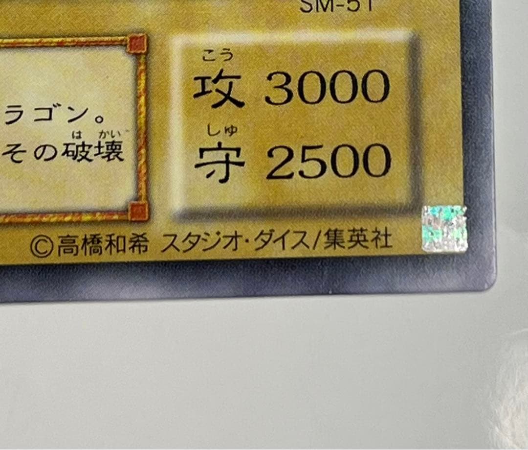 青艶 青眼の白龍 レリーフ 極美品級 sm-51