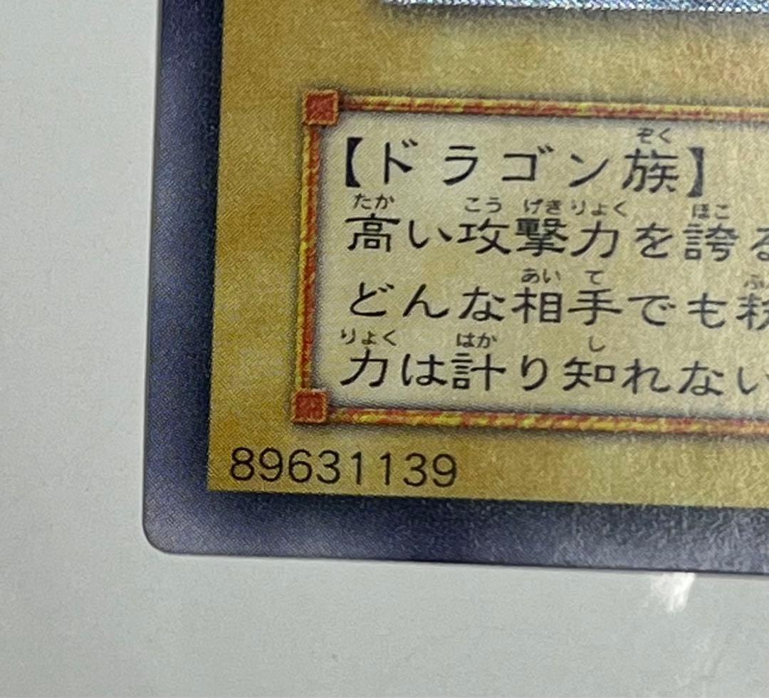 青艶 青眼の白龍 レリーフ 極美品級 sm-51