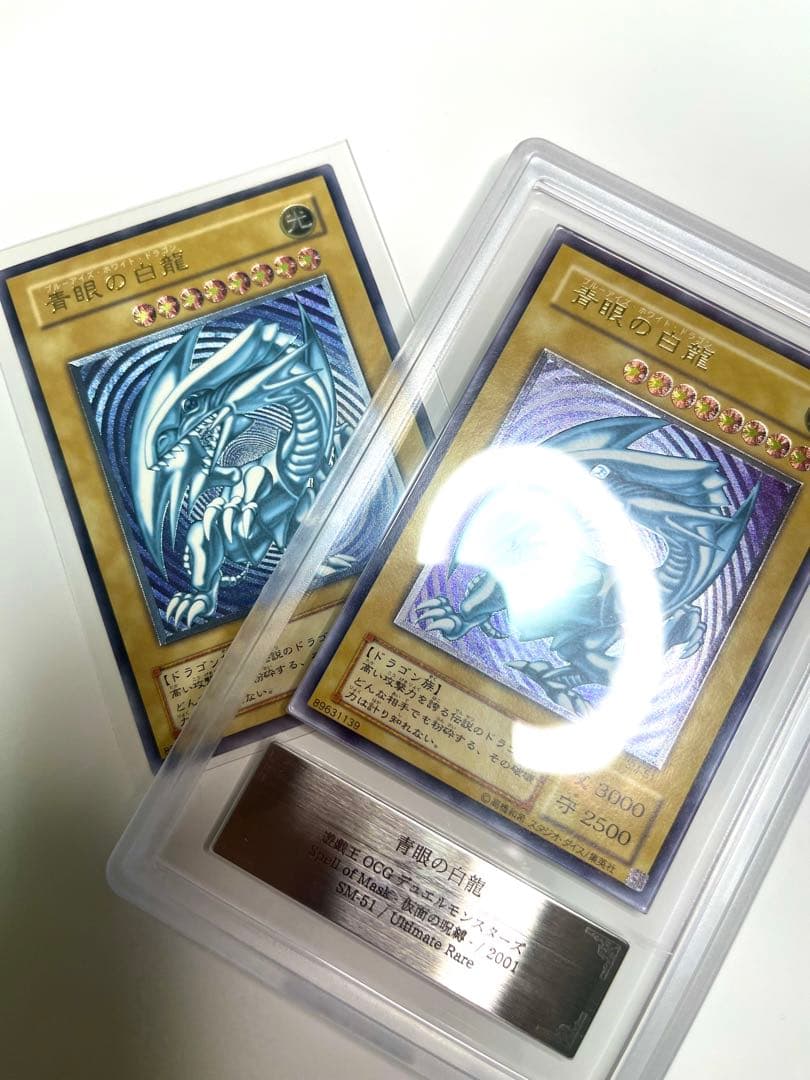 青艶 青眼の白龍 レリーフ 極美品級 sm-51