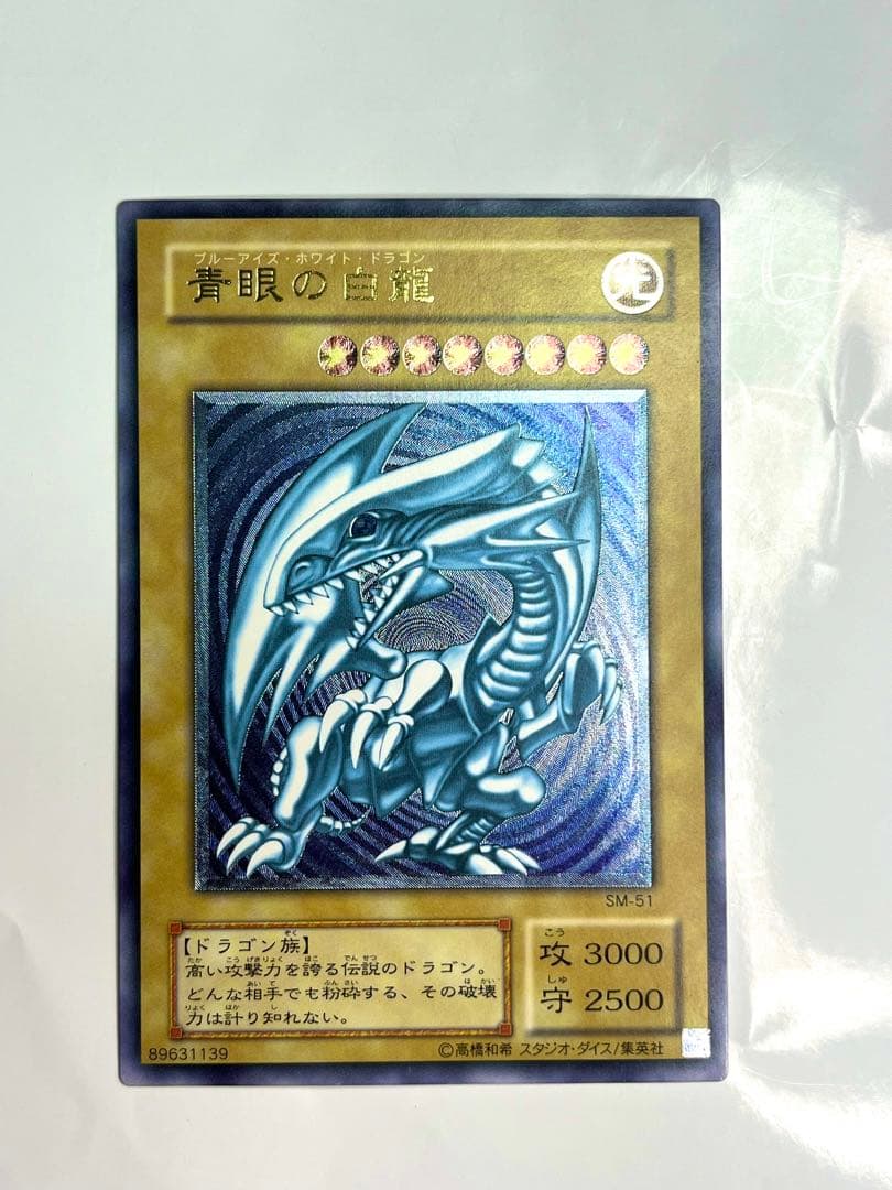 青艶 青眼の白龍 レリーフ 極美品級 sm-51