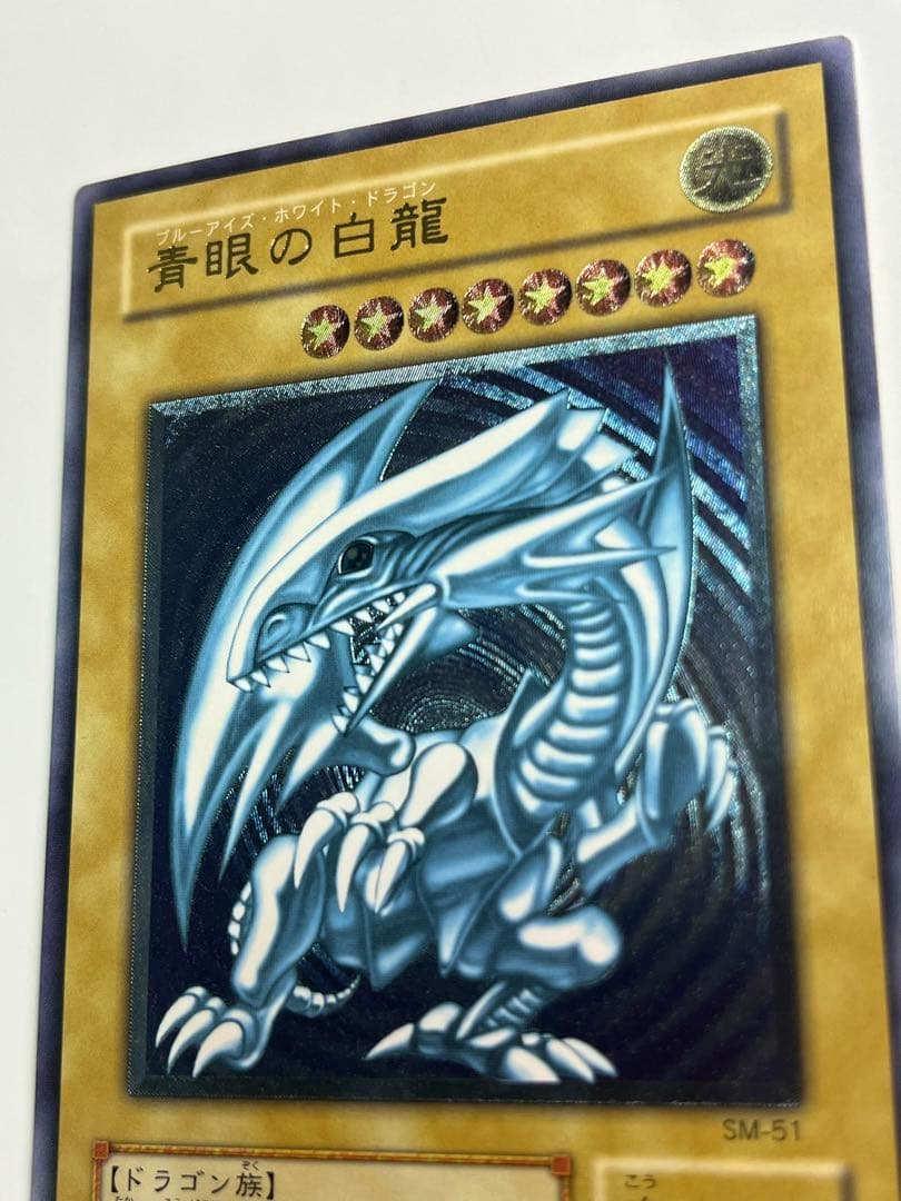 青艶 青眼の白龍 レリーフ 極美品級 sm-51