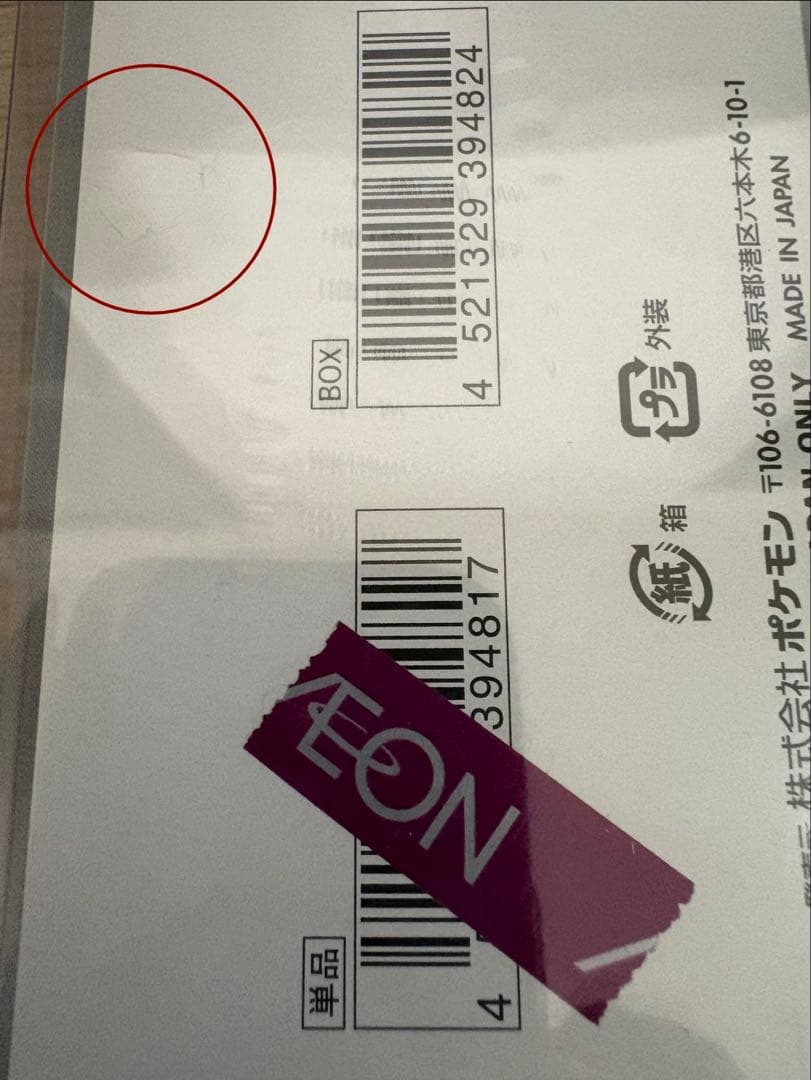 ポケモンカードゲーム シャイニースターV 2箱 + ムニキスゼロ 1箱