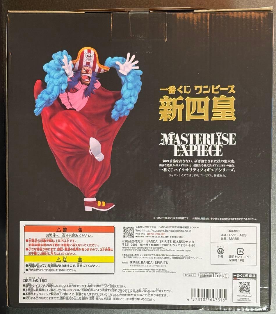 【新品未開封】一番くじ　ワンピース　新四皇　D賞