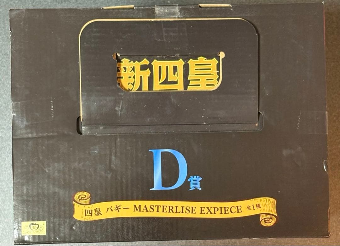 【新品未開封】一番くじ　ワンピース　新四皇　D賞