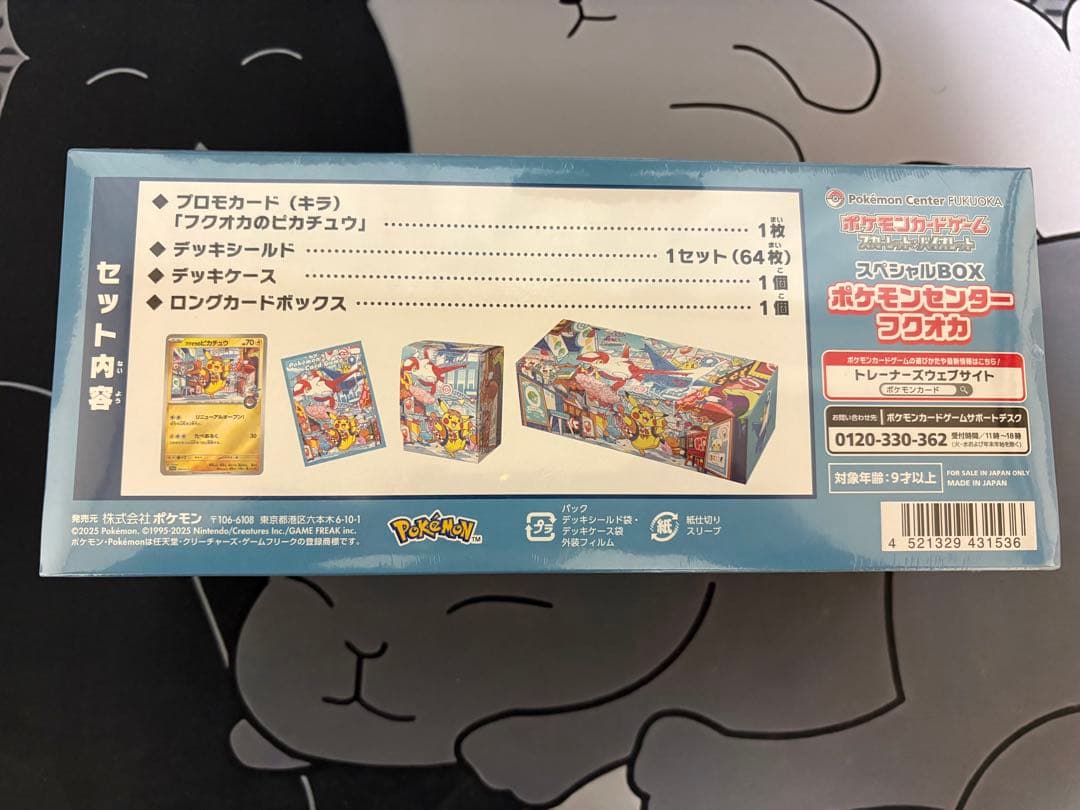 ポケモンセンター フクオカ スペシャルBOX MEGAドリームex 納品書付き