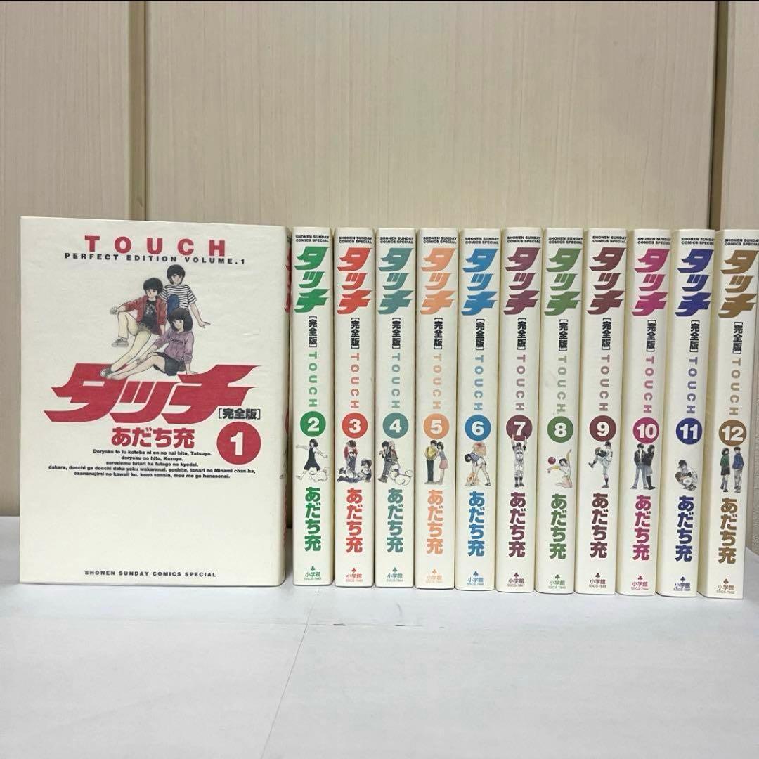 あだち充　トランプ　タッチ完全版