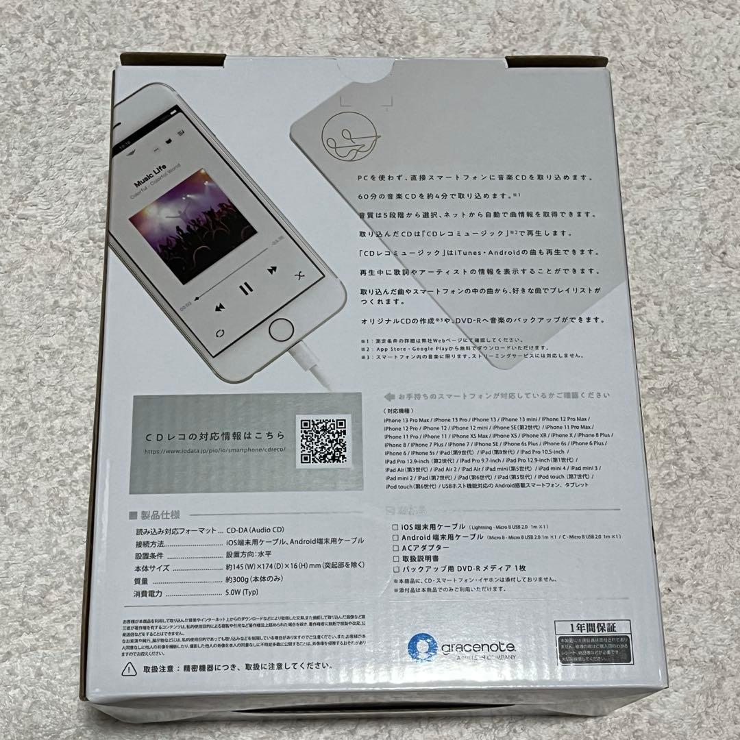 値下げ【美品】I-O DATA CDレコ ミュージック スマホCDレコーダー