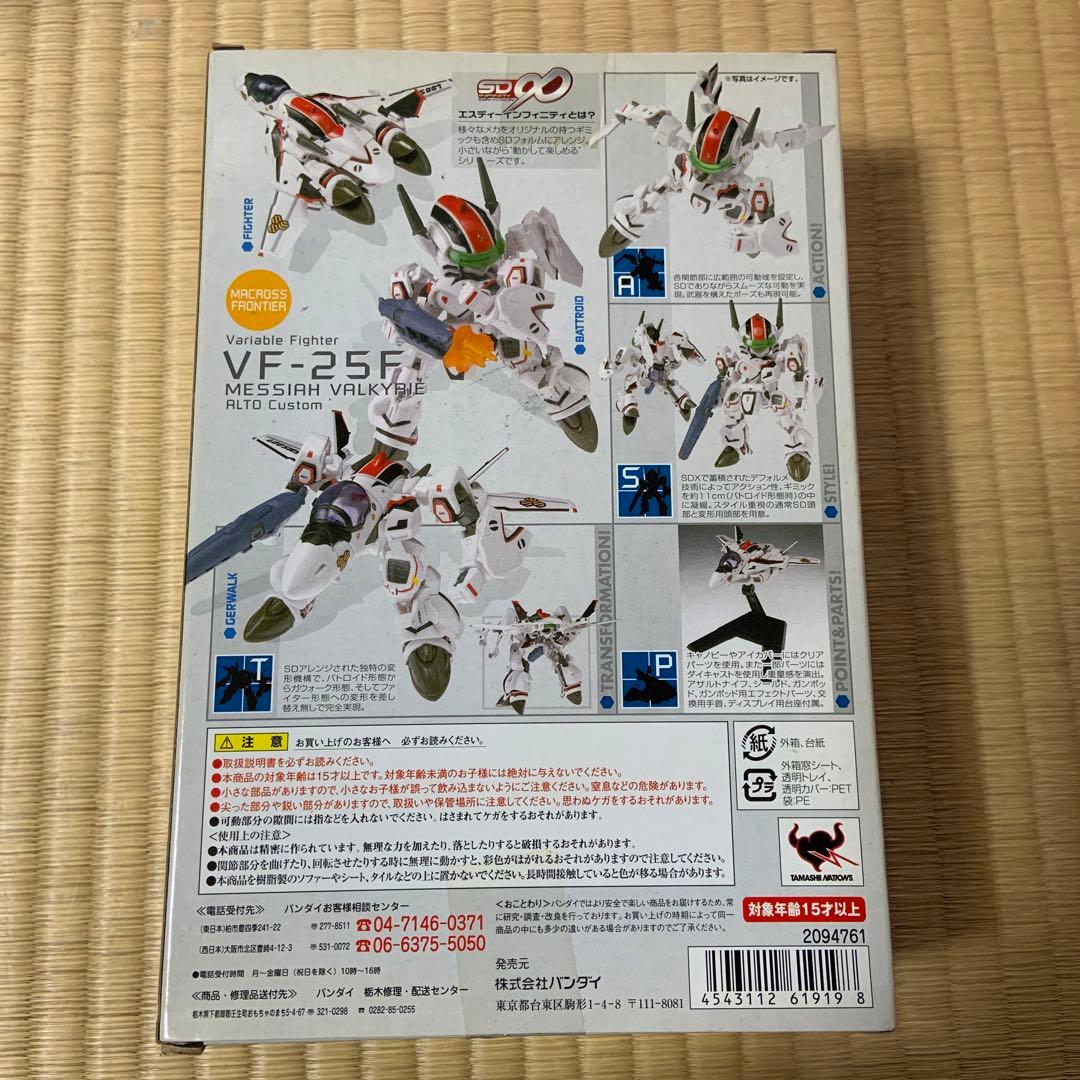 マクロス　VF-25F メサイアバルキリーアルト機　SD ALTOCustom
