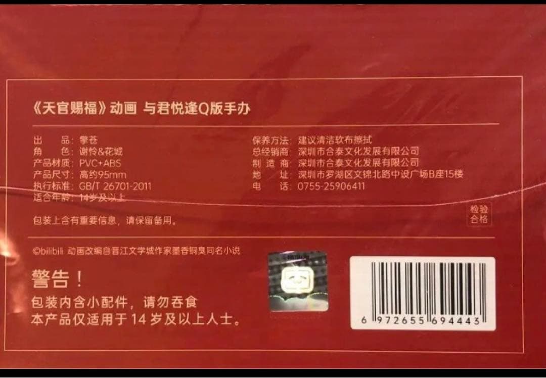 天官賜福(天官赐福) フィギュア 公式正規品 謝怜花城　豪華特典付　新品未開封