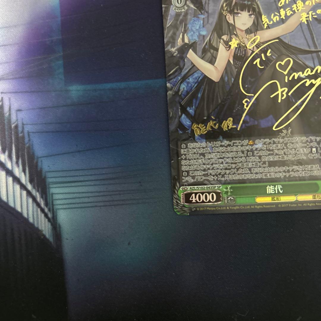 ヴァイス アズールレーン　能代　sp