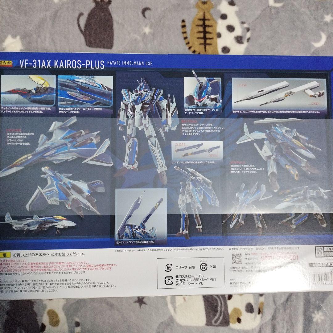 初回限定版 VF-31AX カイロスプラス（ハヤテ・インメルマン機）