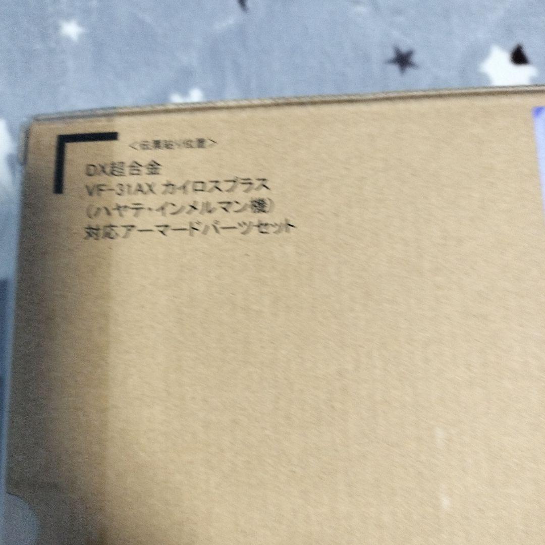 初回限定版 VF-31AX カイロスプラス（ハヤテ・インメルマン機）
