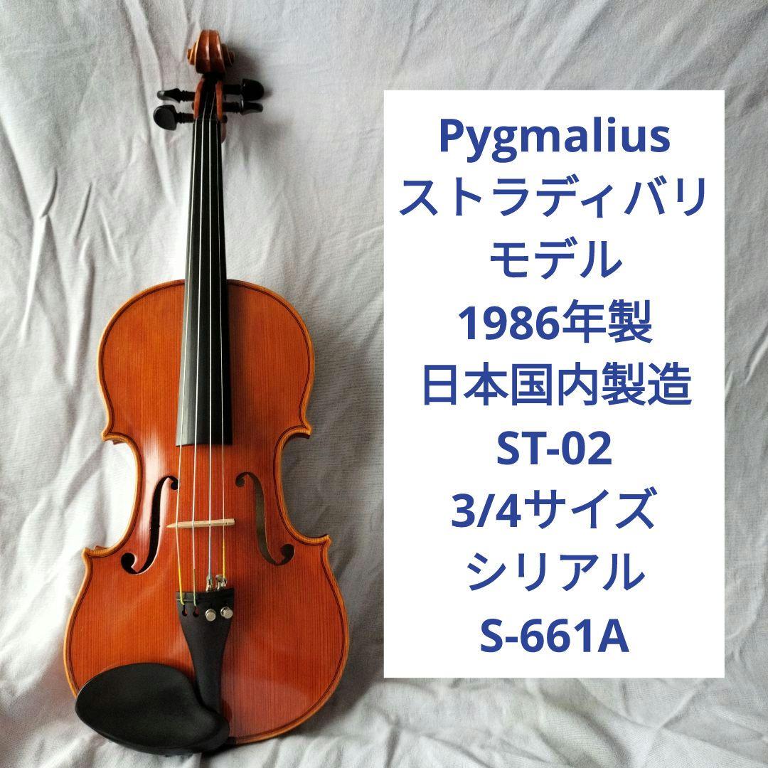 値下げ　調整済超美品　1986年製　ピグマリウス　ST-02　3/4 アルシェ弓