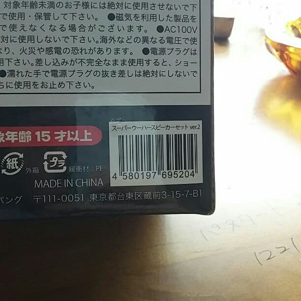 ツイストスピーカー