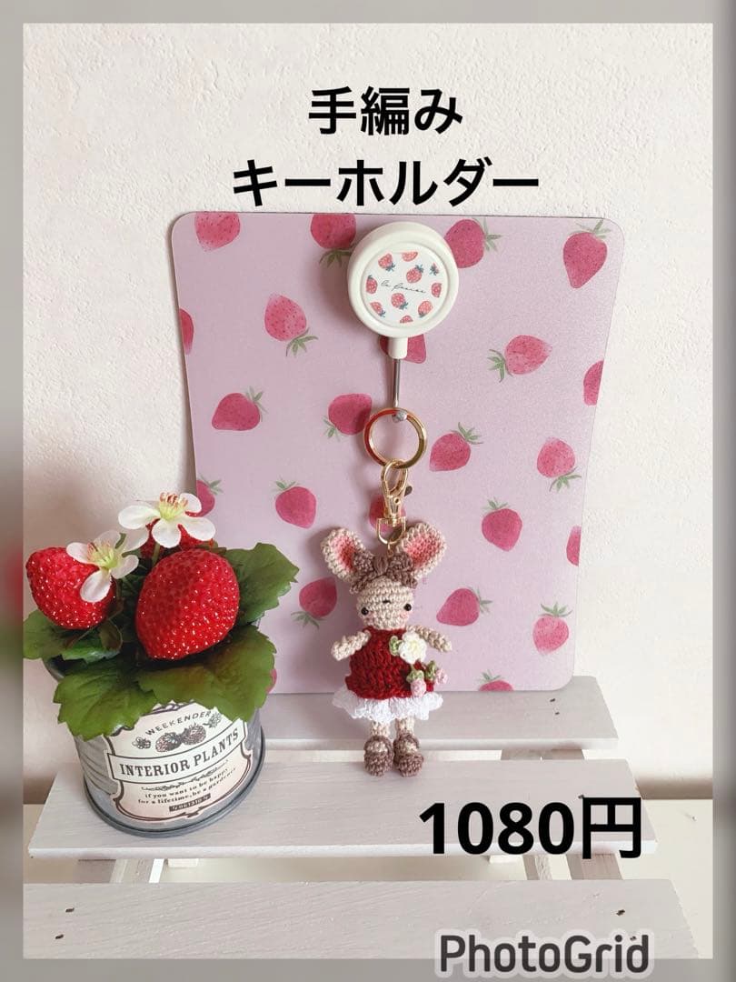 手編みメガネケース・カードケース・キーホルダー(はるページ)