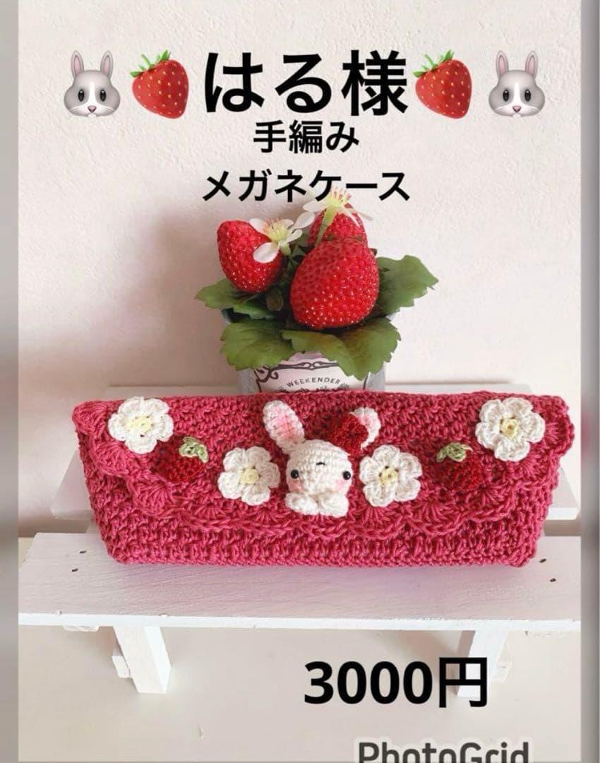 手編みメガネケース・カードケース・キーホルダー(はるページ)