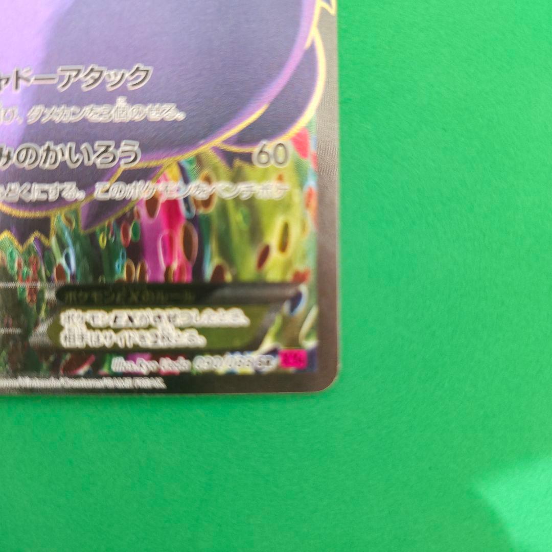 【354】ゲンガーEX SR XY4 ファントムゲート 090/088 1ED