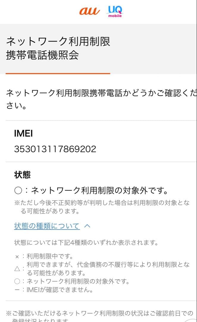 iPhone 12 mini 64GB ブラック バッテリー77% 背面割れあり