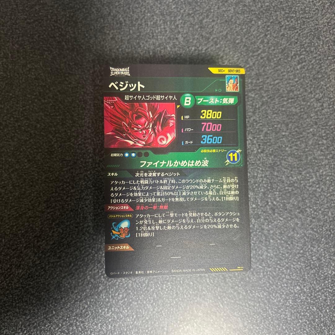 ベジット SDV7-SEC パラレル