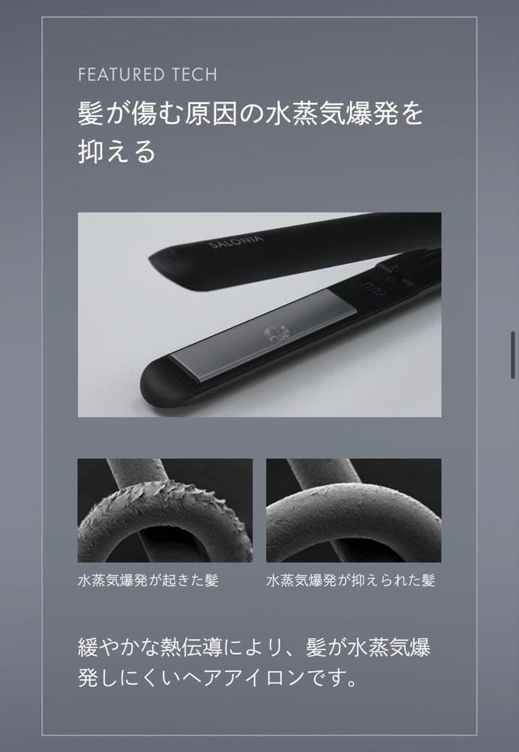 【新品未開封】SALONIA ストレートヘアアイロン SMOOTH LIGHT