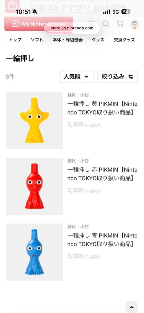 【新品・オンライン完売】ピクミン 花瓶 一輪挿し Nintendo PIKMIN