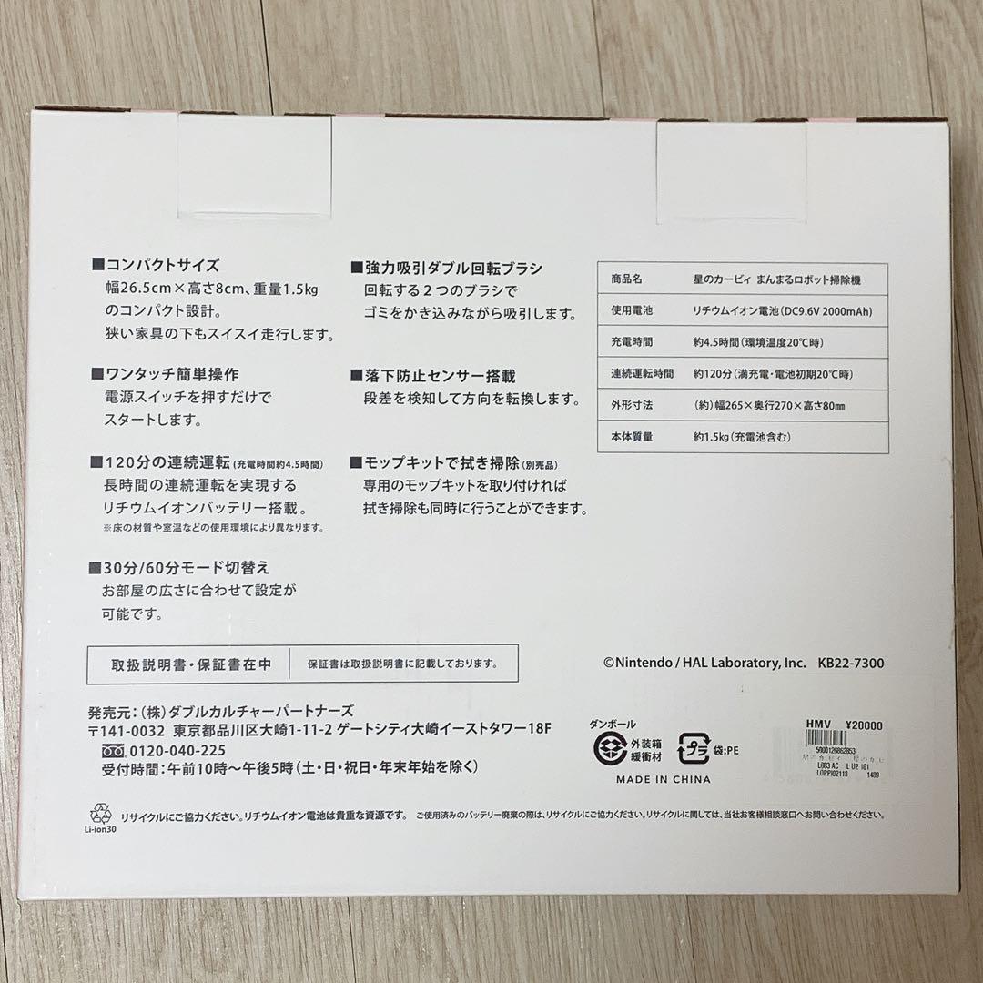 値下げ中 新品未使用 即購入可 送料込 カービィ 掃除機