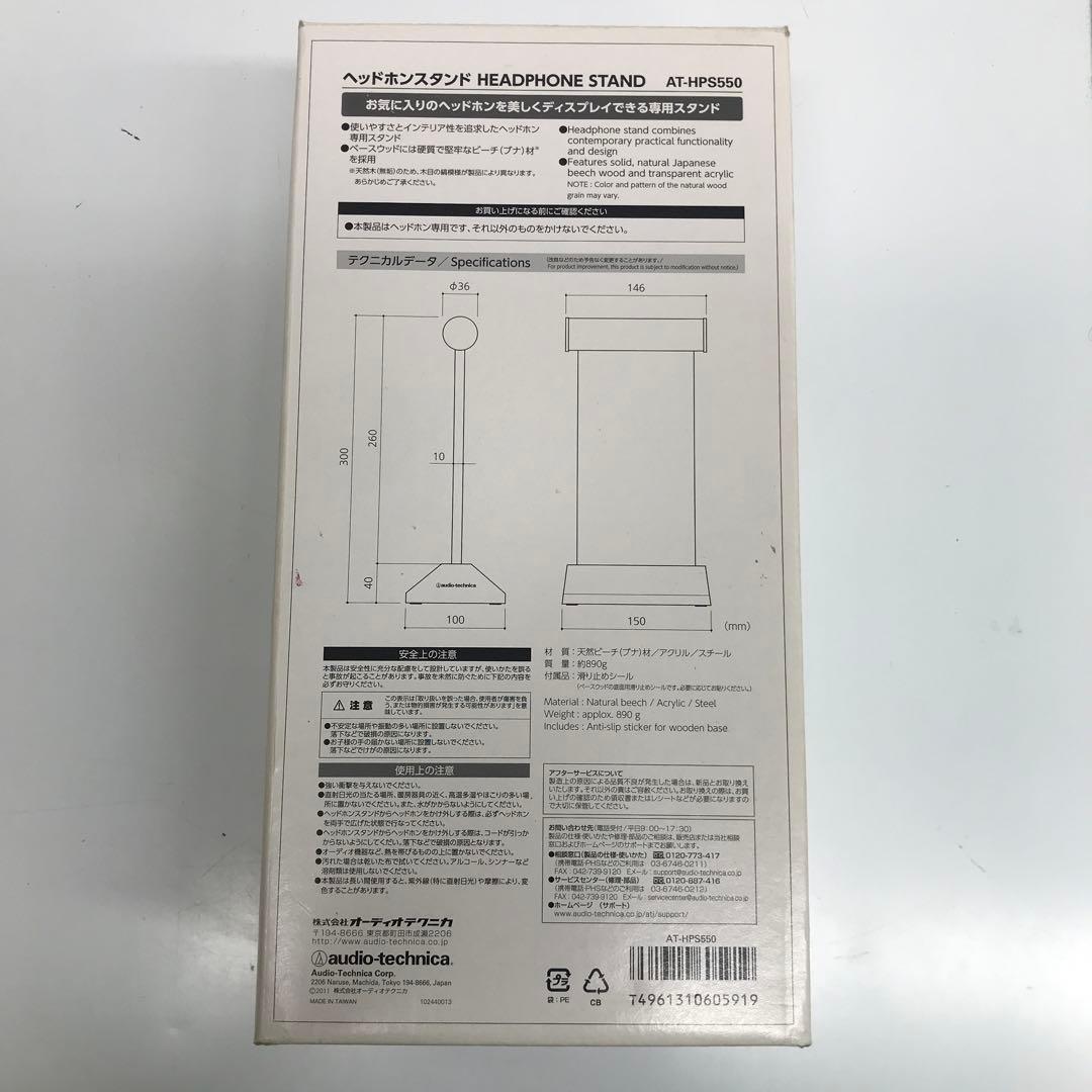 audio-technica AT-HPS550 ヘッドホンスタンド　3点セット