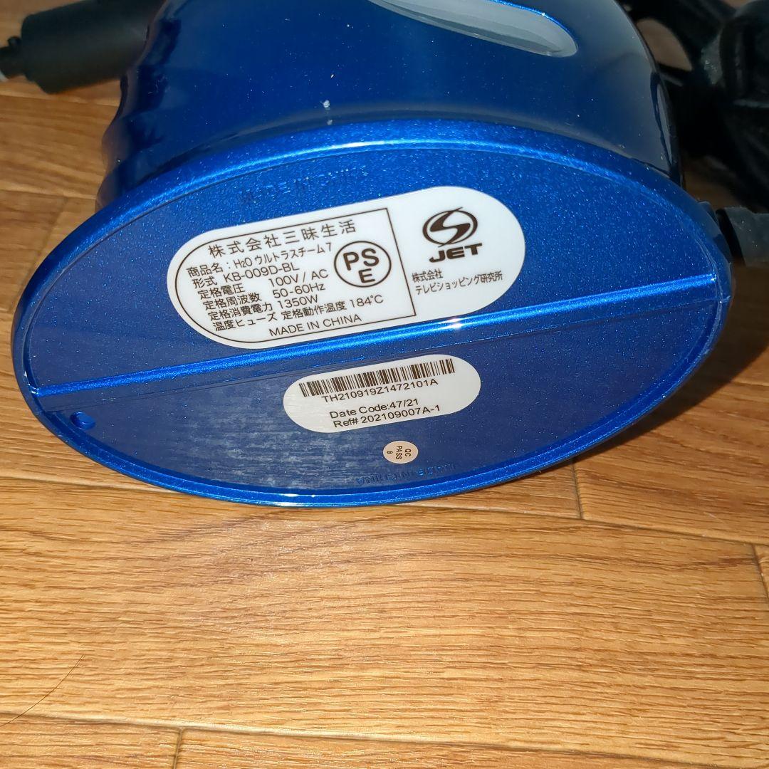 美品　H2O ウルトラスチーム7　(オールマイティセット)