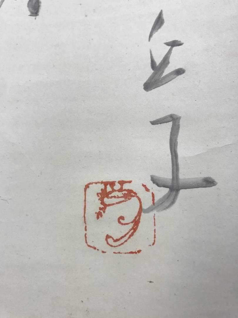 真作/砂丘子/君子蘭図/掛軸/名家伝来AE-383