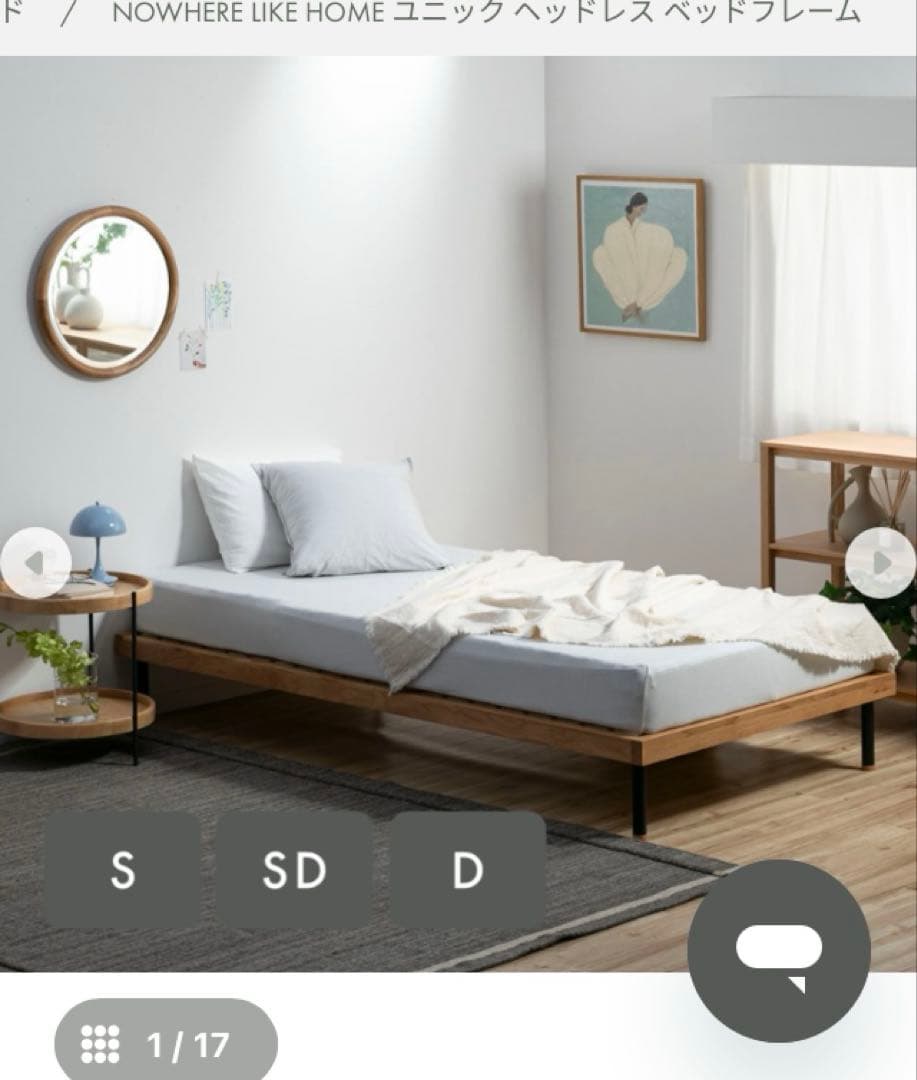 ノーウェアライクホーム　ユニック　ベッドフレーム　シングル　スノコベッド 無垢材