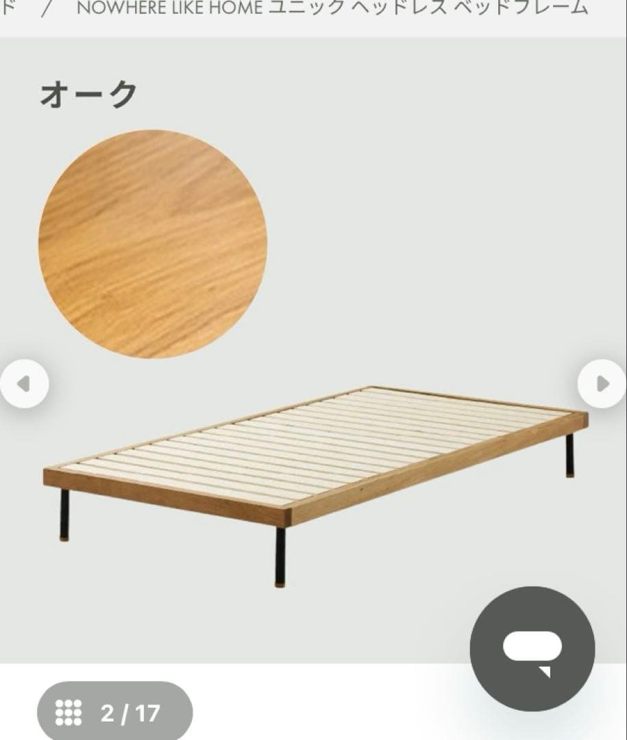 ノーウェアライクホーム　ユニック　ベッドフレーム　シングル　スノコベッド 無垢材