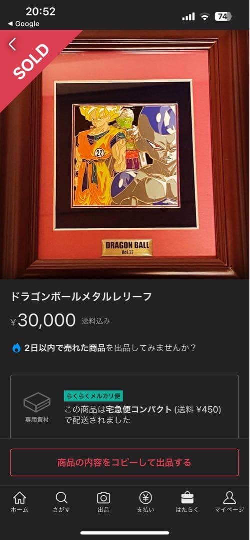 ドラゴンボールメタルレリーフ