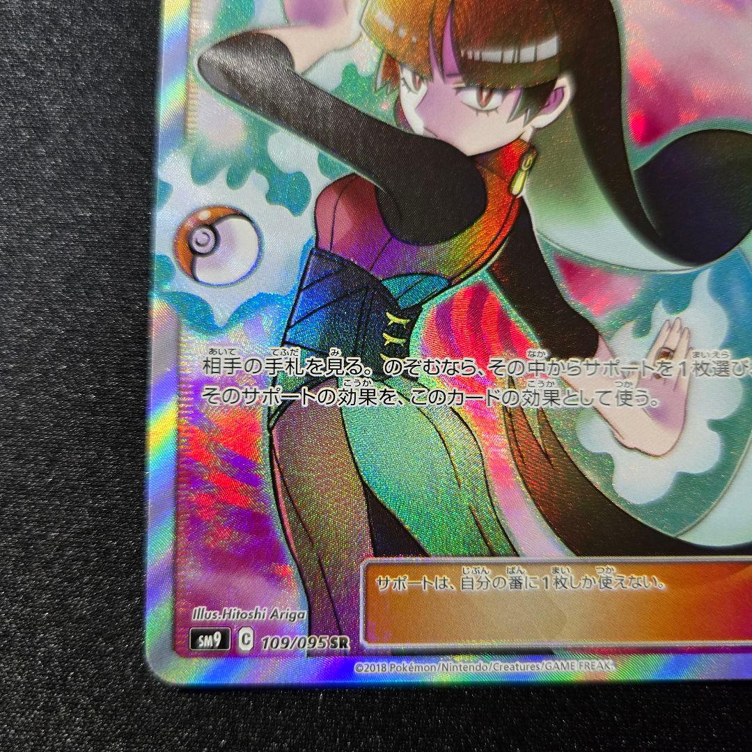 【匿名発送】ポケモンカード ナツメの暗示 sr