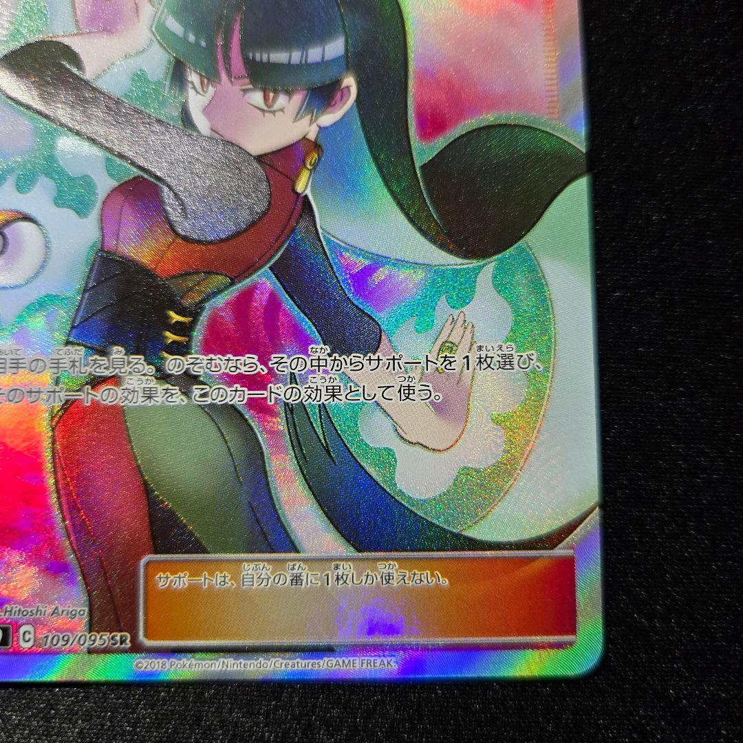 【匿名発送】ポケモンカード ナツメの暗示 sr