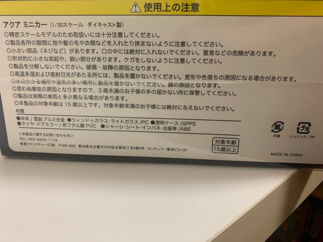 トヨタ AQUA ミニカー アーバンカーキ 透明ケース入り